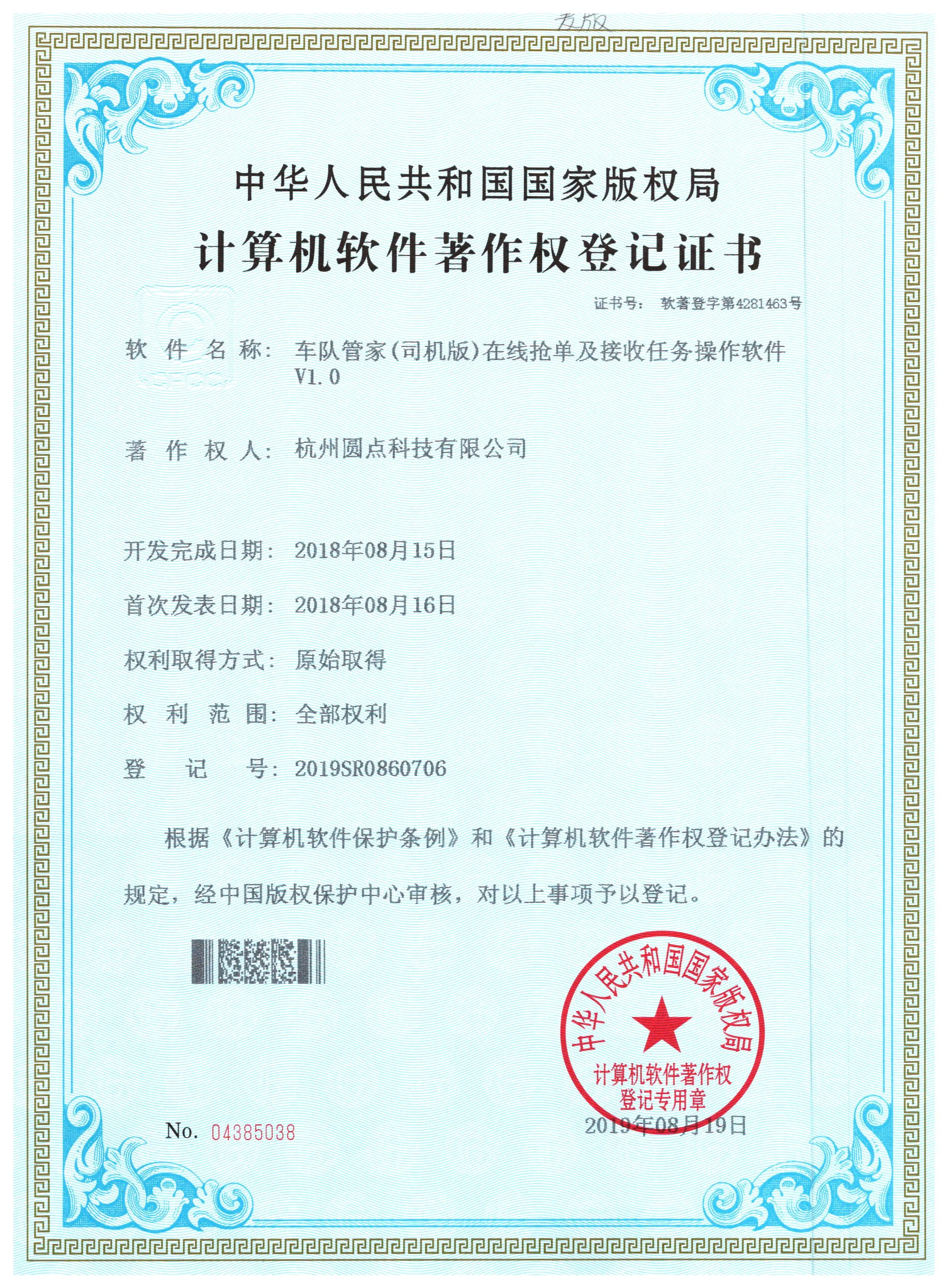 司机抢单