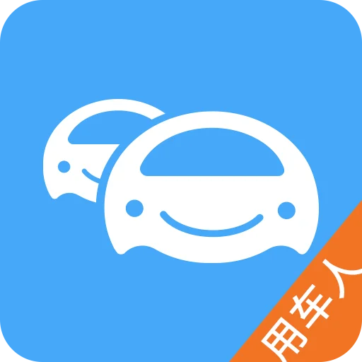 用车人